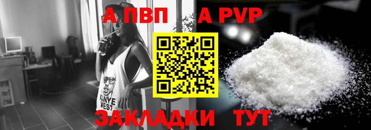 A-PVP крисы CK Ивантеевка