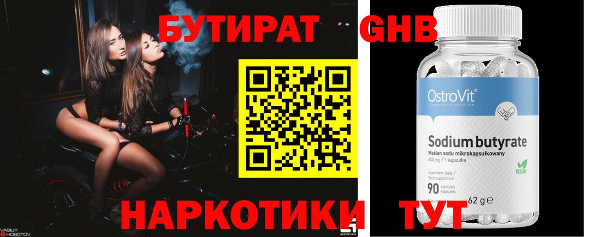 Ивантеевка  БУТИРАТ Butirat  Вход с VPN 