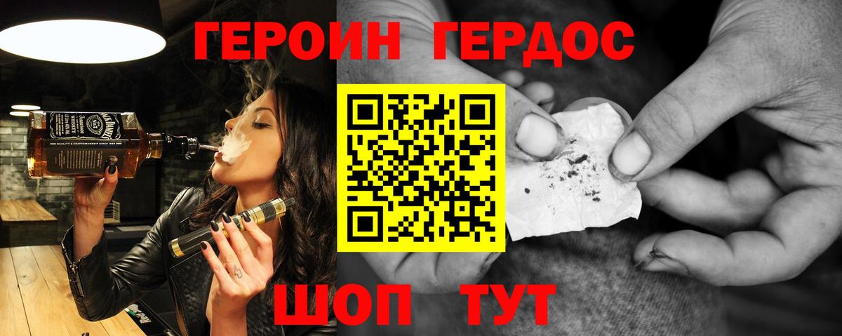 Героин Ивантеевка