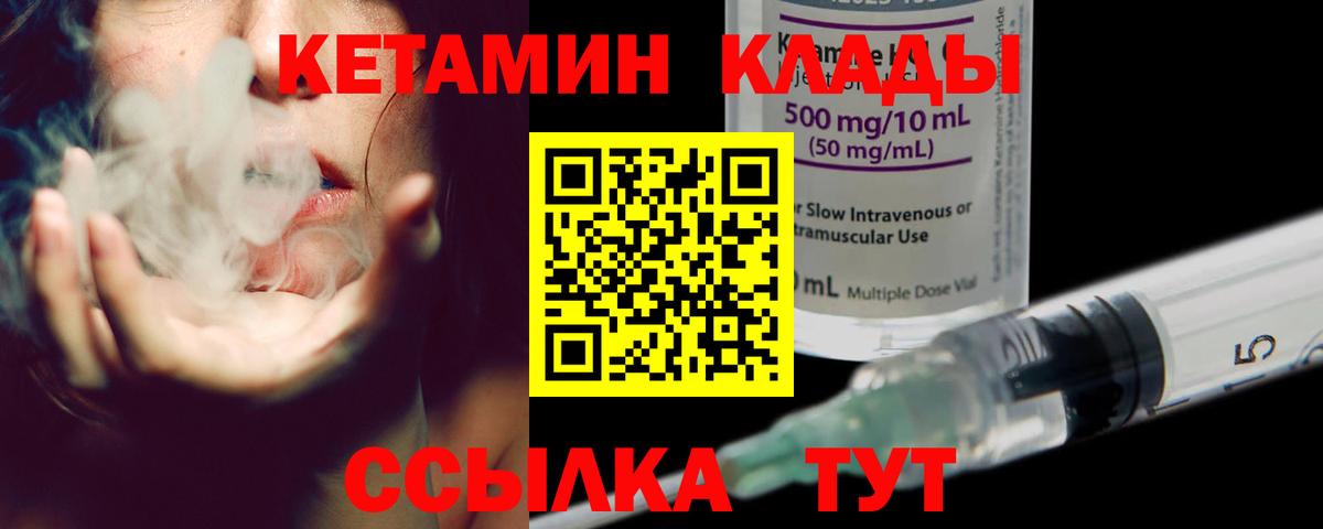 Кетамин VHQ Ивантеевка