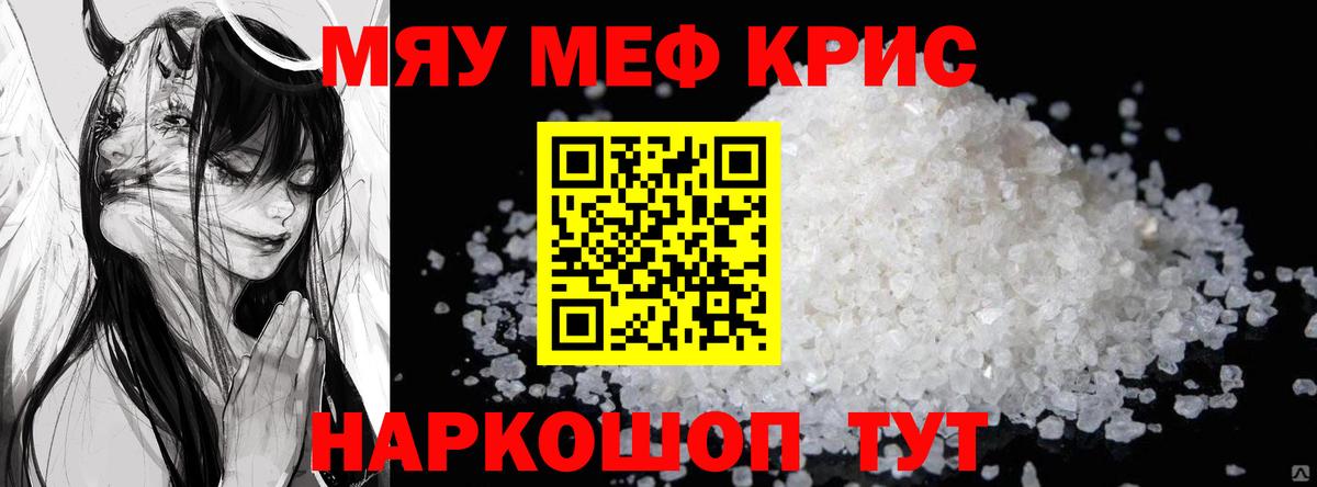 Мефедрон кристаллы Ивантеевка