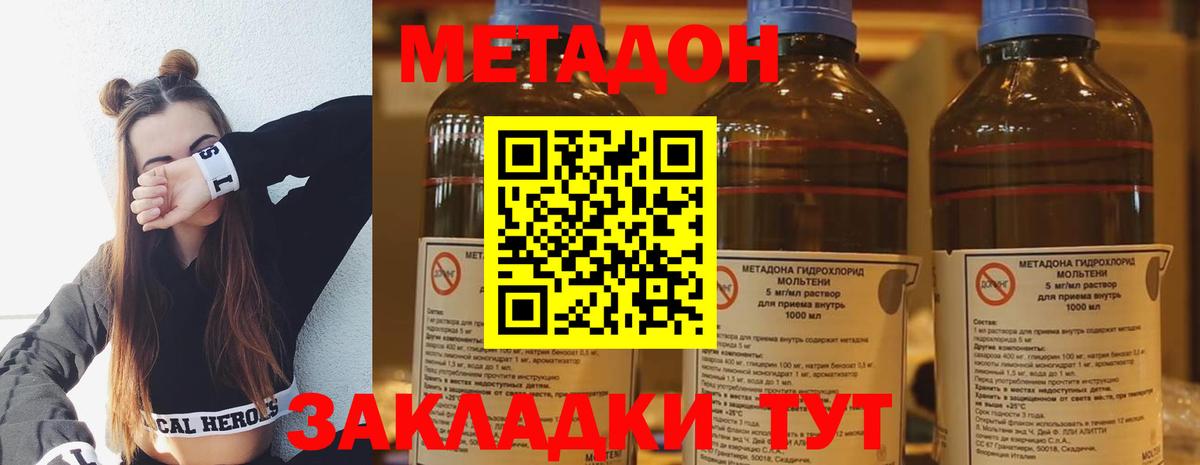 Метадон кристалл Ивантеевка