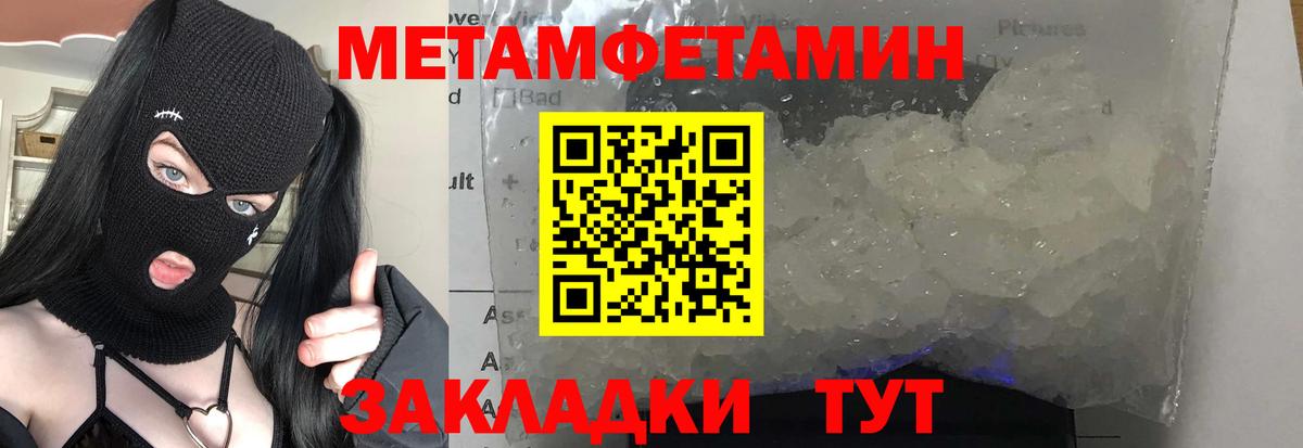 МЕТАМФЕТАМИН мет Ивантеевка